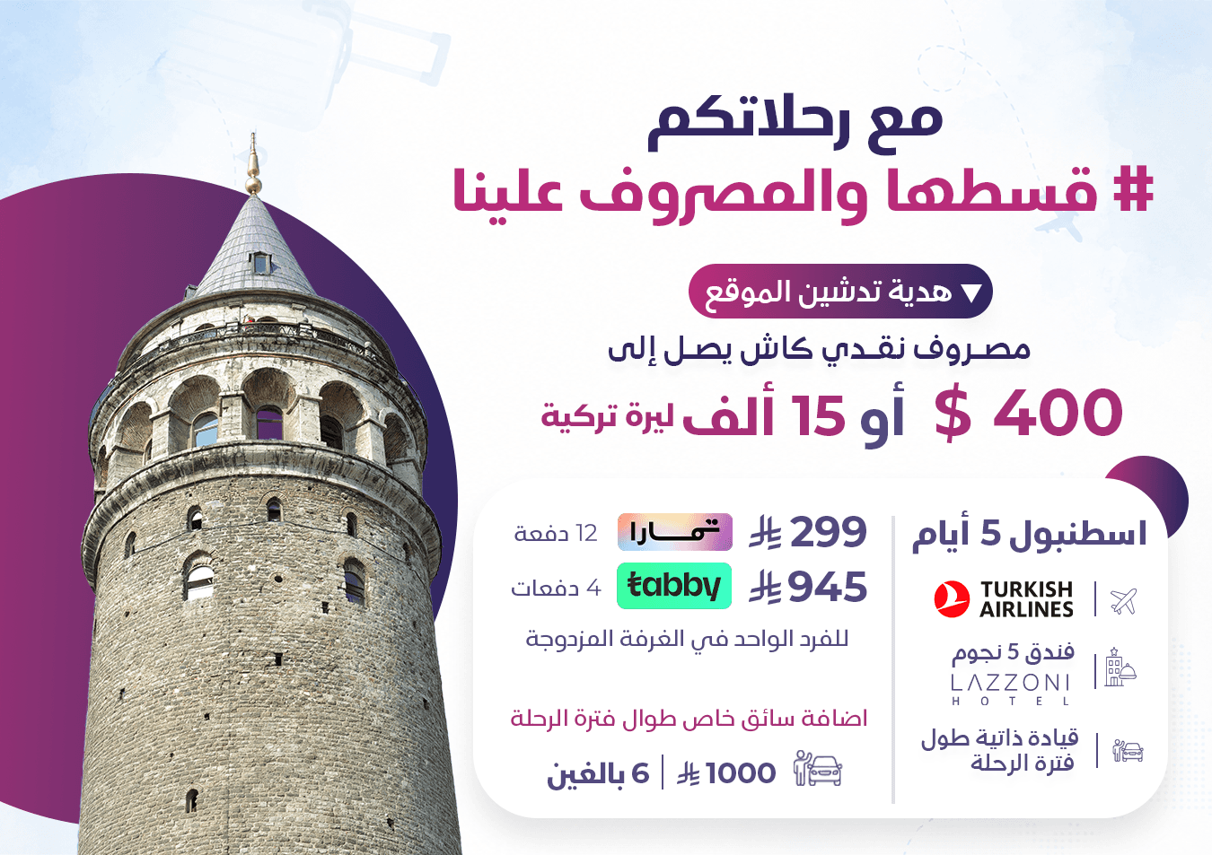 اسطنبول 5 ايام