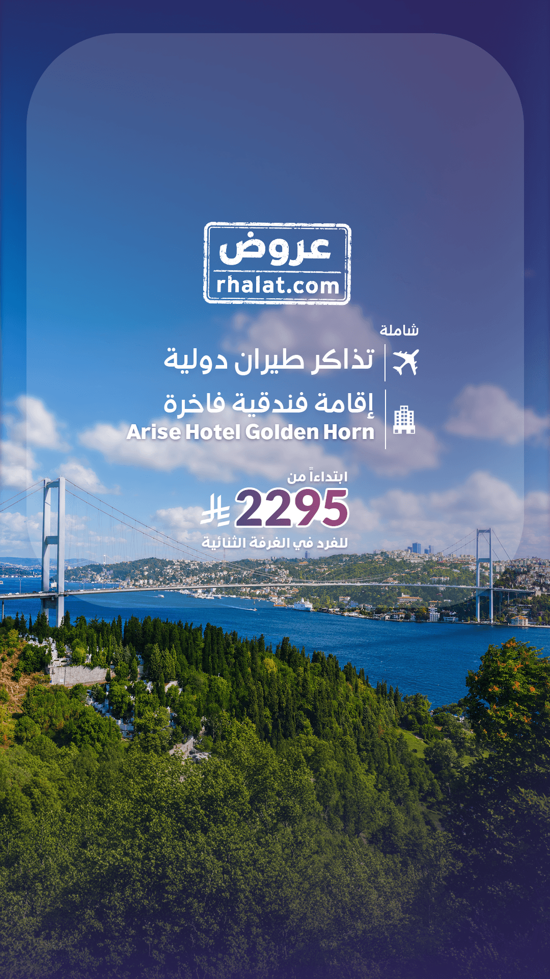 رحلة اسطنبول الاقتصادية
