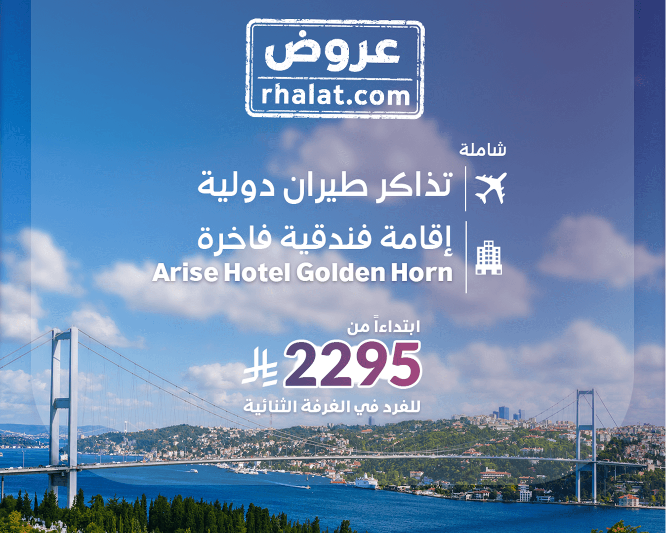 رحلة اسطنبول الاقتصادية