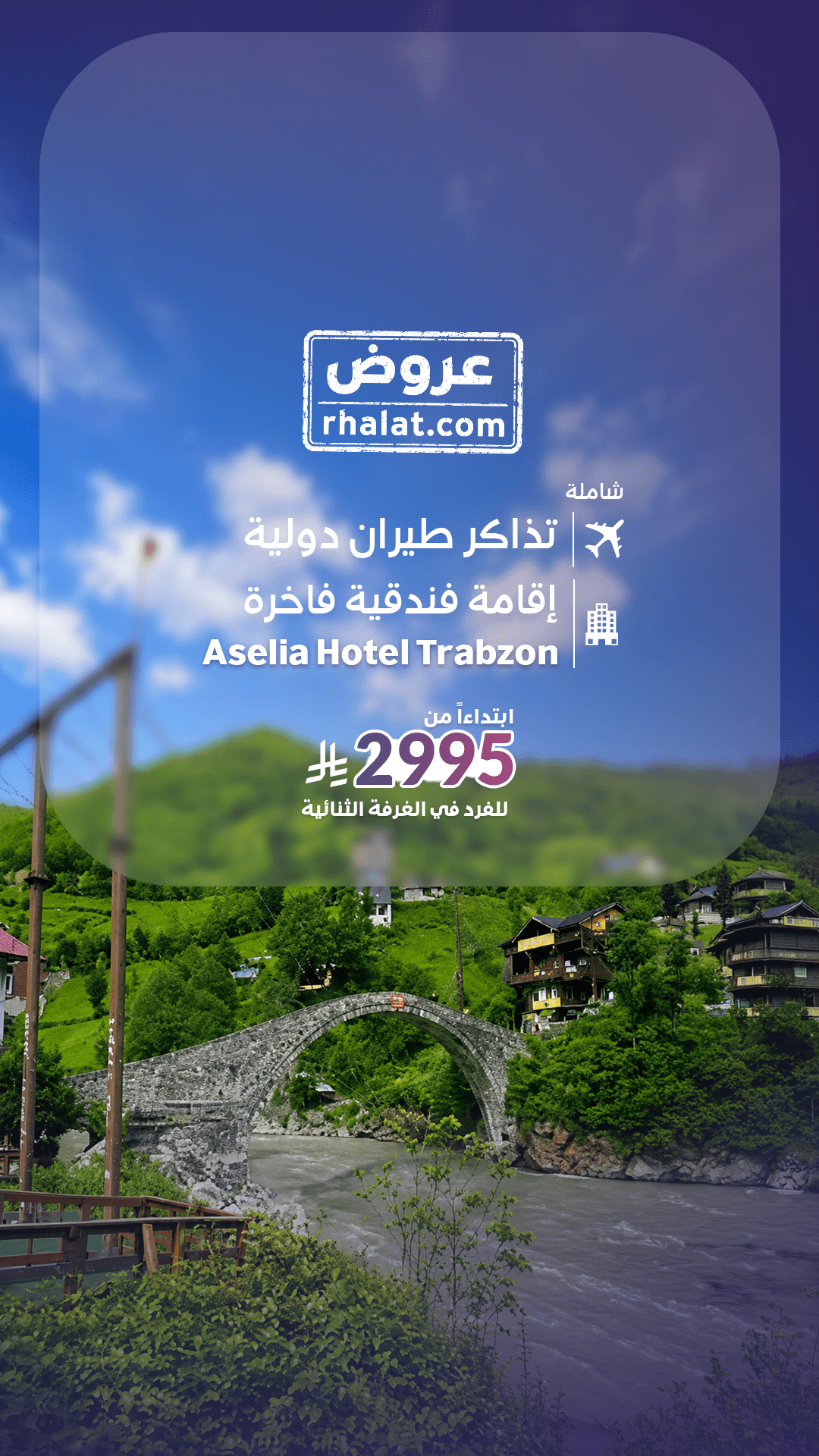 رحلة طرابزون الإقتصادية