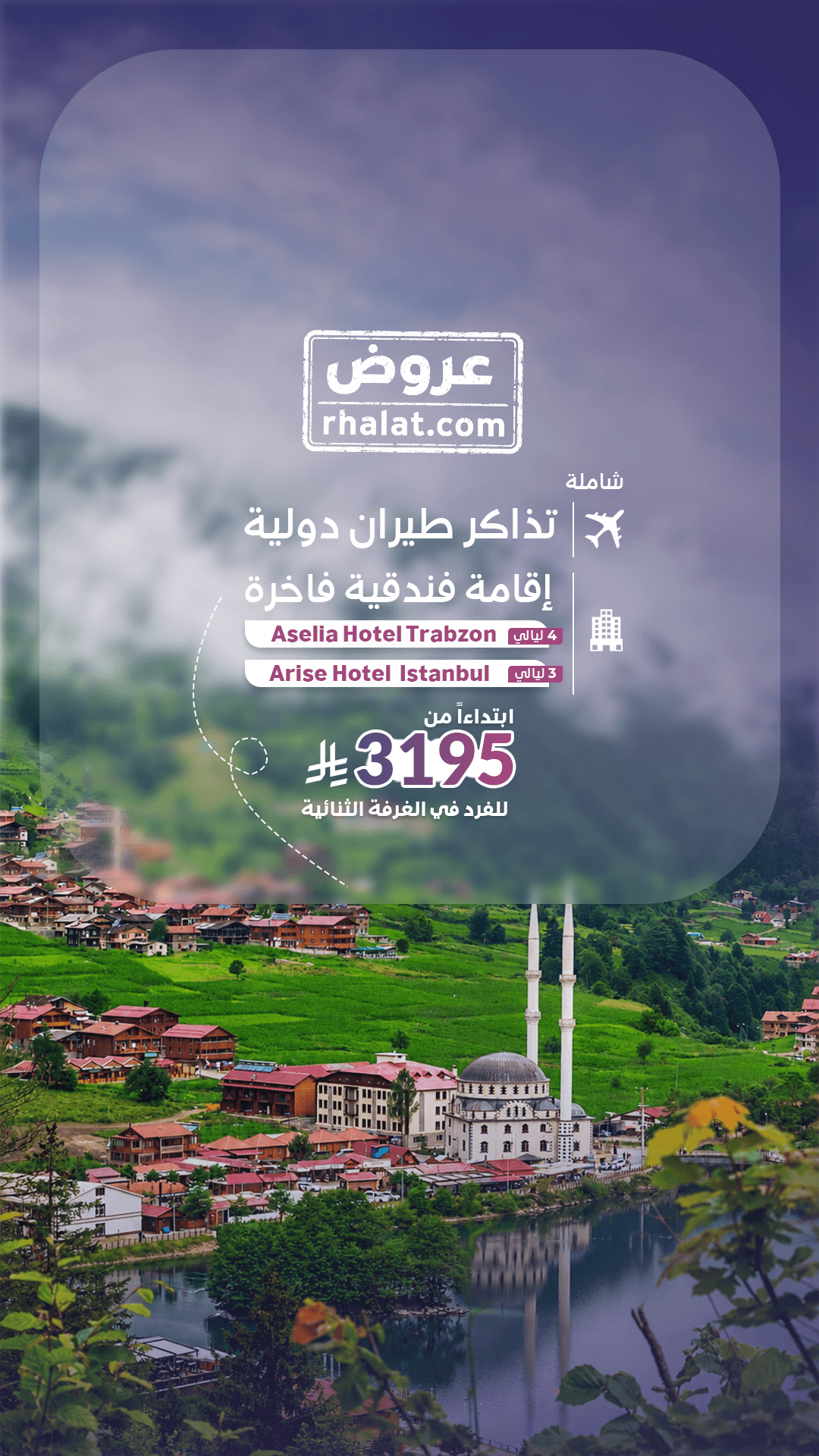 طرابزون و اسطنبول الإقتصادية